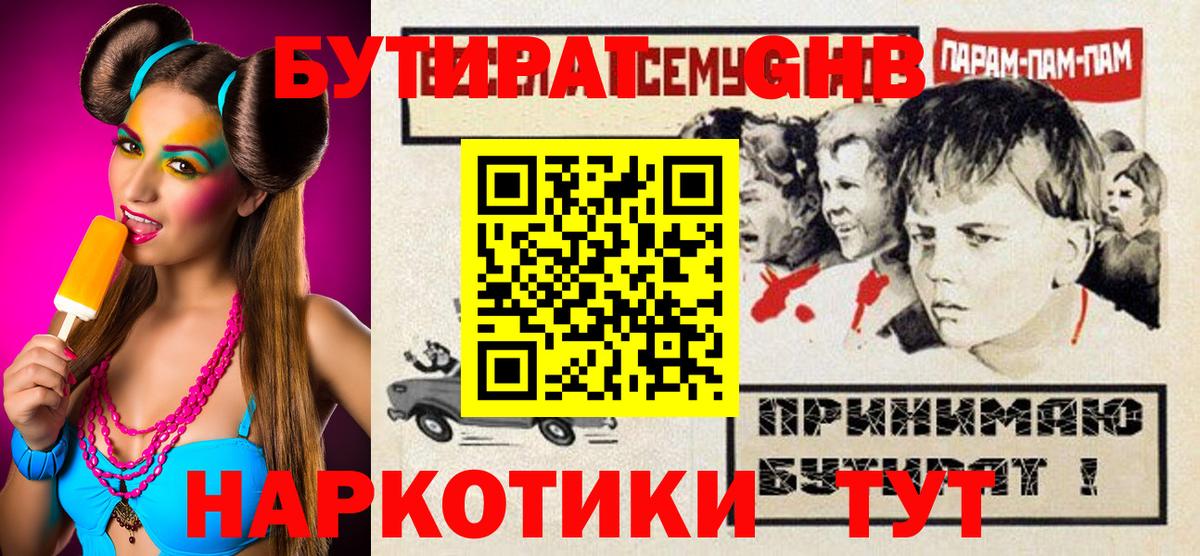 БУТИРАТ  БУТИРАТ жидкий экстази  Вход с VPN  Медногорск 