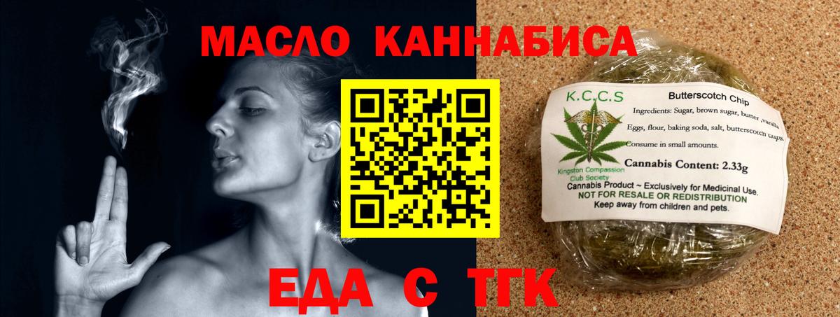 Печенье с ТГК марихуана  Вход с VPN  Медногорск 