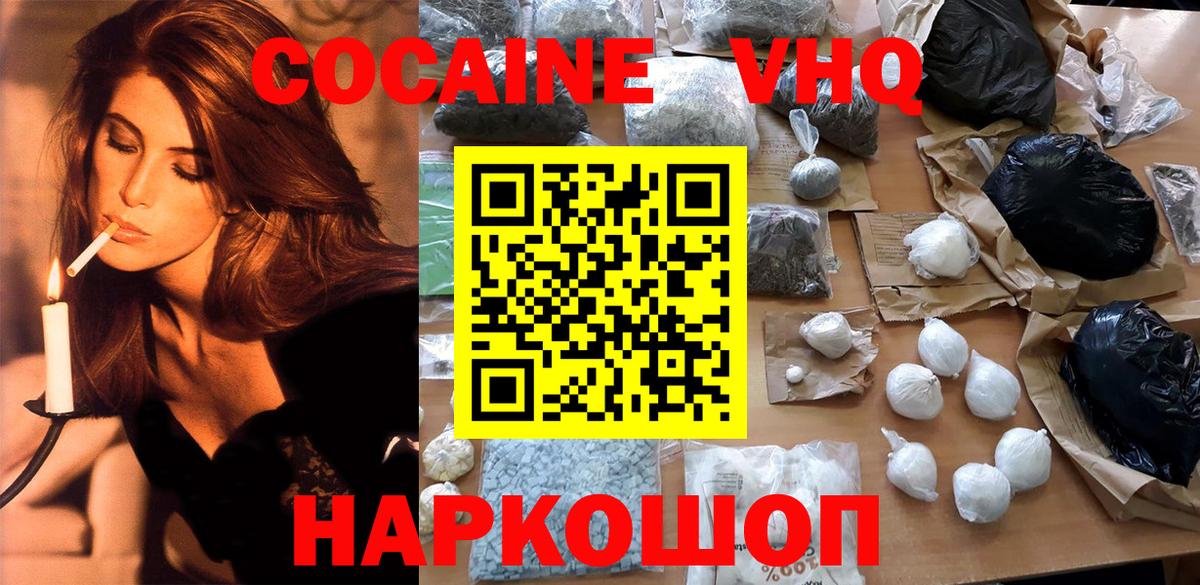 КОКАИН  Кокаин VHQ  Вход с VPN  Cocaine 97%  Медногорск 