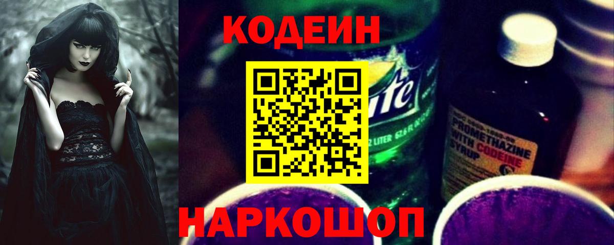 Codein Purple Drank  Вход с VPN  Медногорск 