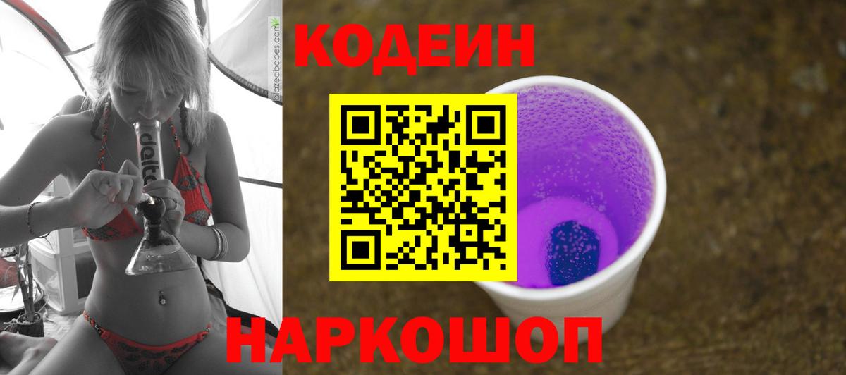 Codein Purple Drank Медногорск