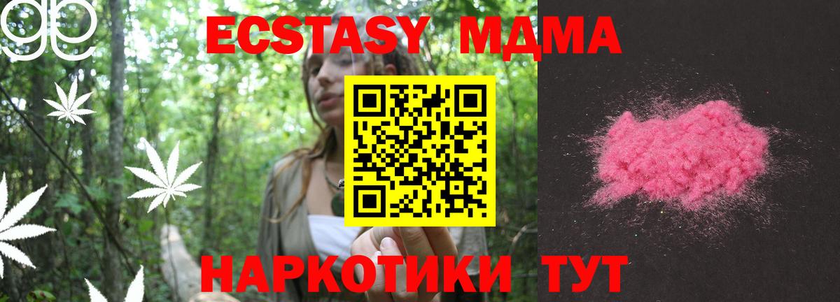 МДМА кристаллы  МДМА  Вход с VPN  Медногорск  MDMA VHQ 