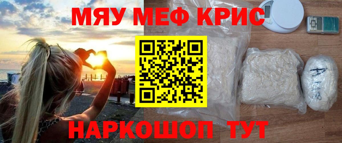 Меф мяу мяу мука Медногорск