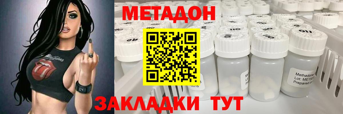 МЕТАДОН methadone Медногорск