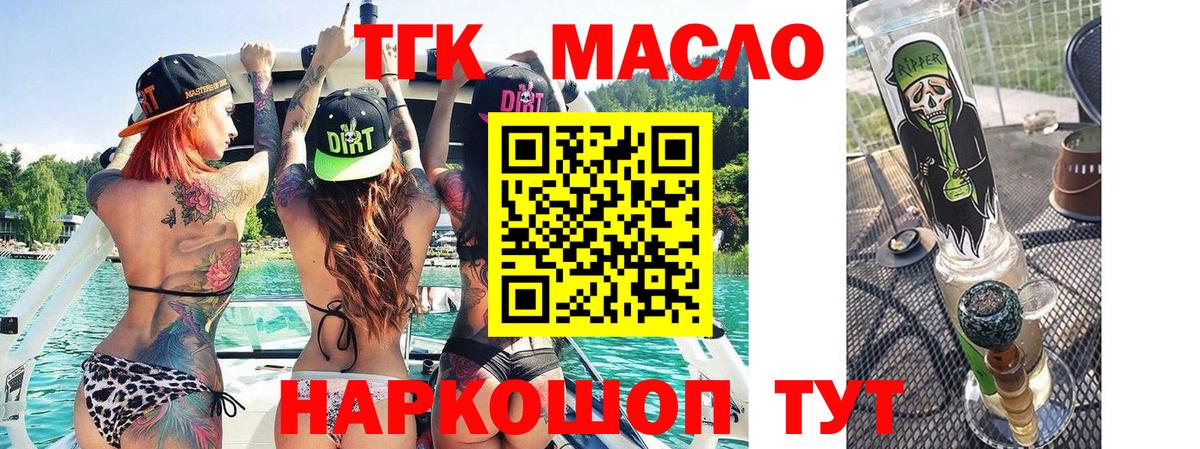 ТГК THC oil Медногорск